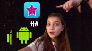 Как скачать VIDEO STAR на андроид??😱😱❤️❤️