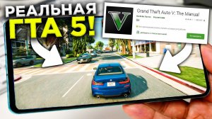 😱🔥5 Игр ПОХОЖИХ на ГТА 5 на Андроид & IOS 2022 | Игры Как ГТА на Андроид