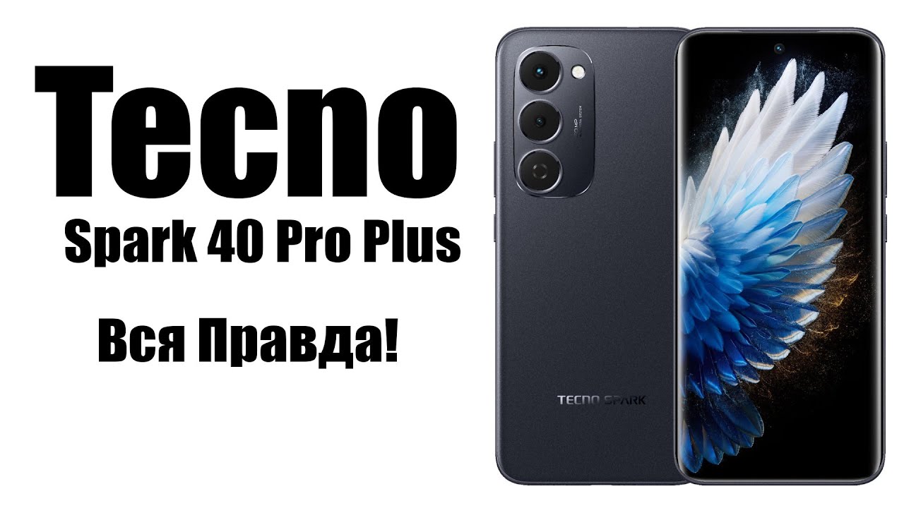 Смартфон TECNO Spark 40 PRO+ (KM7) Стоит ли покупать? смотреть онлайн