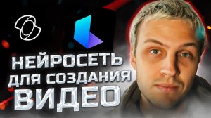 Нейросеть Для Создания Видео | Как Из Фото Сделать Видео