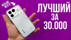 Топ за свои деньги — Realme Neo 8 | Честный обзор