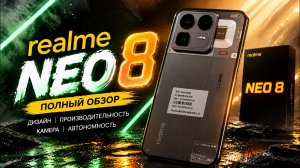 Realme NEO 8. Опыт использования.