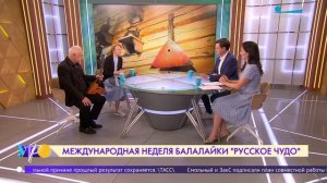 Международная неделя балалайки «Русское чудо»