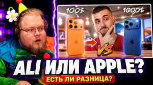 РЕАКЦИЯ T2x2 на iPHONE 17 PRO С ALIEXPRESS — НЕУЖЕЛИ ЭТО ЛУЧШЕ ОРИГИНАЛА? 😳