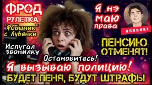 Троллим мошенников. Подборка лучших разговоров / антимошенники / Ипполит / фрод-рулетка