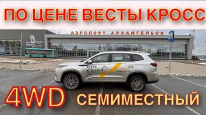 XCITE X Cross 8 лучше его чем Lada Vesta Cross ..катаем изучаем …