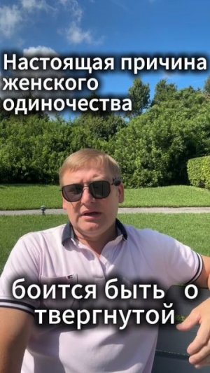 Настоящая причина женского одиночества