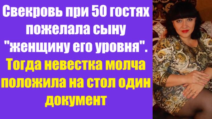 Истории из жизни | Аудио рассказы | Свекровь при 50 гостях пожелала сыну "женщ   | Жизненные истории