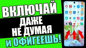 Срочно ВКЛЮЧИ эти Полезные настройки Android и ОФИГЕЕШЬ!!!✅