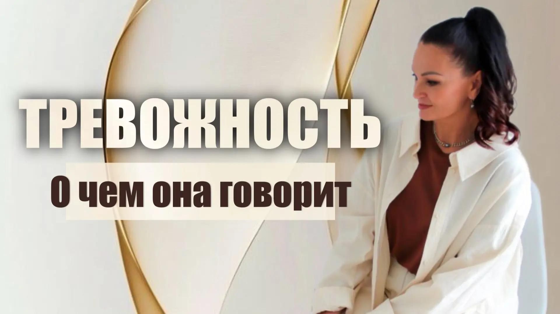 Практический интенсив 2. Расстановки. Тревожность. Хеллингер