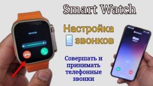 Настройки звонков на смарт-часах 📞 | Совершать и принимать звонки на ЛЮБЫХ Smartwatch?