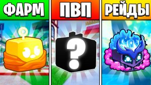 🍇ЛУЧШИЕ Фрукты В Каждой Категории в БЛОКС ФРУТС / Blox Fruits Roblox