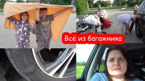 VLOG Едем на море с 2 детьми. День 1. Шишка на колесе