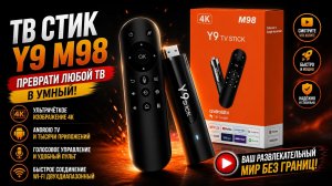 Смарт-ТВ-приставка M98 Y10 2/16 Гб Smart TV Stick Android 12 з голосовим пультом