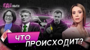 Очереди на АЗС, заморозка вкладов, возврат к госплану