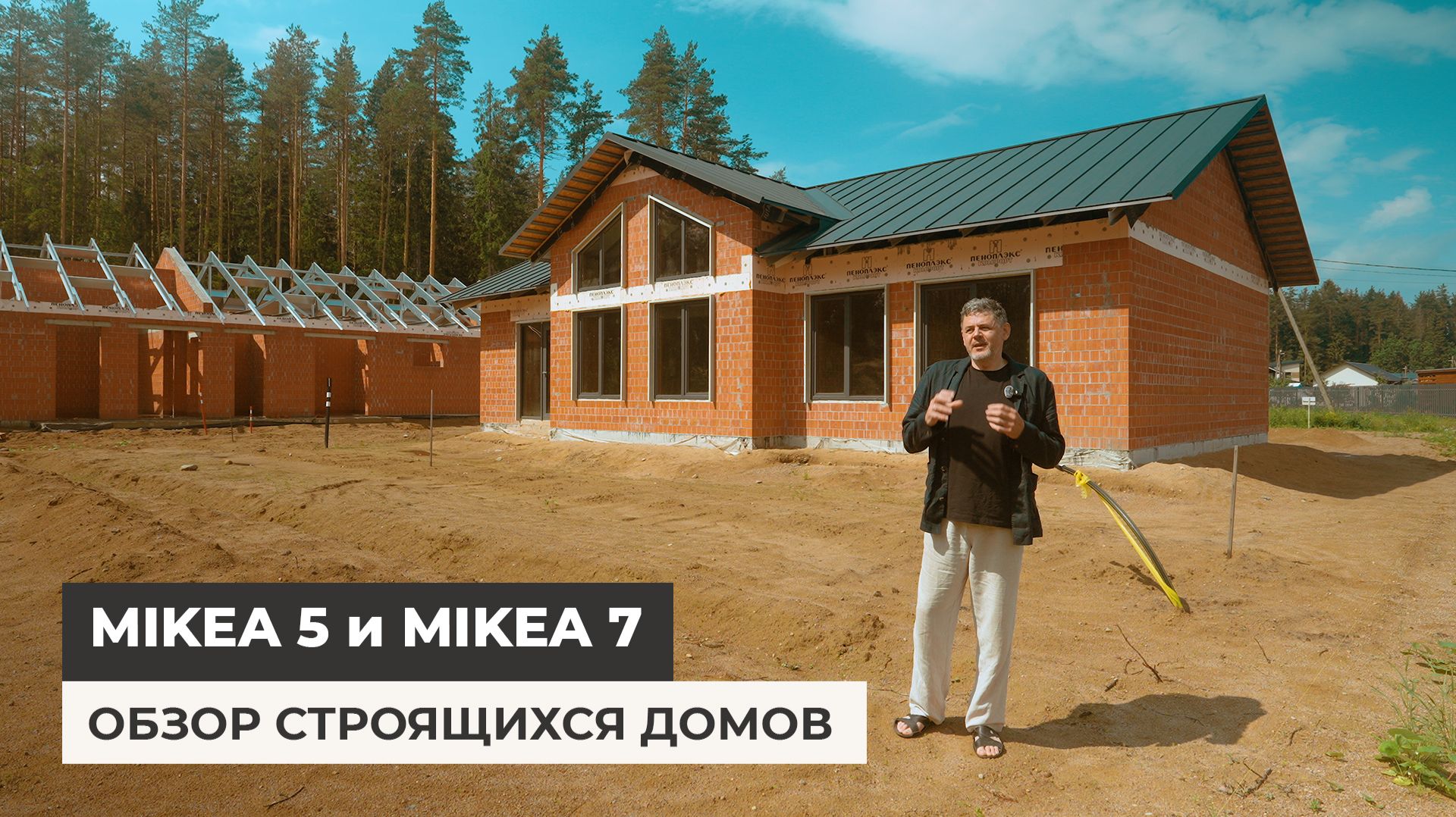 Обзор строящихся домов: уникальная MIKEA 5 и наш флагман MIKEA 7 смотреть онлайн