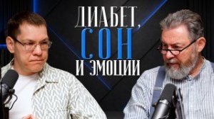 ЭНДОКРИНОЛОГ О ПСИХОСОМАТИКЕ: ГДЕ ЗАКАНЧИВАЕТСЯ ПСИХОЛОГИЯ И НАЧИНАЕТСЯ МЕДИЦИНА