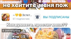 Не хейтите меня..... 😭😭😭сами вы дебилки
