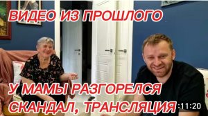 САМВЕЛ АДАМЯН, ПО ПРОСЬБАМ ЗРИТЕЛЕЙ, ТРАНСЛЯЦИЯ ИЗ ПРОШЛОГО, У МАМЫ, РАЗГОРЕЛСЯ СКАНДАЛ..