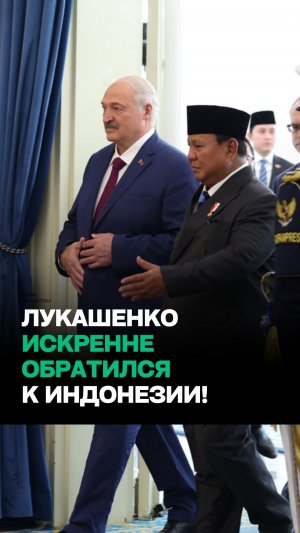 Лукашенко: Вы поставили амбициозные задачи перед страной – МЫ РЯДОМ С ВАМИ!