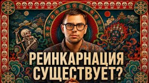 Что будет после СМЕРТИ? Куда отправляется душа? Тибетская книга мертвых / Валерий Якубцевич