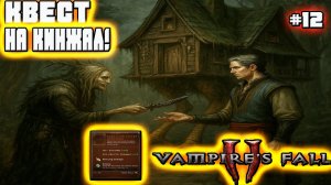 🧙♀️БАБА ЯГА!Квест на ЛУЧШИЙ КИНЖАЛ 🔪 Где найти ингредиенты и получить ТОП ОРУЖИЕ в Vampire's Fall 2