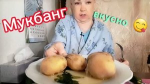 #mukbangtatyanaeats #мукбанг #пожрем'S 😉🥣😋
