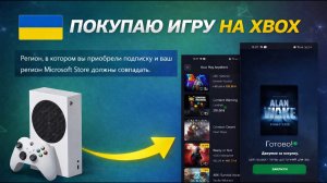 Показываю Как КУПИТЬ игру на XBox через приложение