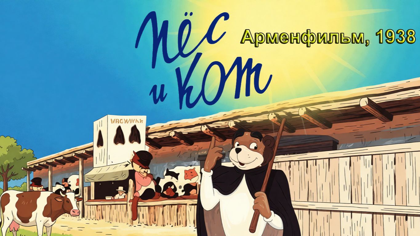 Мультфильм 