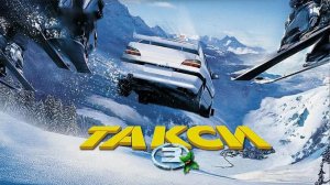 КУЛЬТОВЫЙ ФРАНЦУЗСКИЙ КОМЕДИЙНЫЙ БОЕВИК ТАКСИ 3. Смотреть ФИЛЬМ онлайн бесплатно