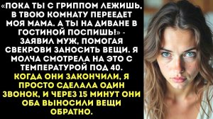 Пока ты болеешь, твою комнату займет моя мама | Истории из жизни | Женские истории | Аудиорассказ