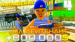 24 ЧАСА В АРМИИ на БАРВИХА РП #4 - НАПАДЕНИЕ НА ВЧ, ПОВЫСИЛСЯ ДО МЛ.ЛЕЙТЕНАНТА ( барвиха рп )