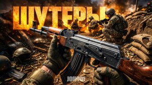ЛУЧШИЕ ШУТЕРЫ на ANDROID и iOS 2026 | FPS Игры на телефон