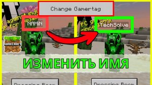 Как изменить свое имя в Minecraft | Изменить тег игрока в Minecraft