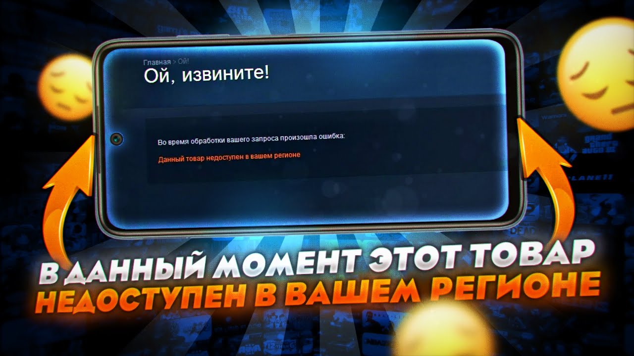 "Данный товар недоступен в вашем регионе" КАК РЕШИТЬ ПРОБЛЕМУ Steam в 2025! | РЕШЕНИЕ НАЙДЕНО! смотреть онлайн