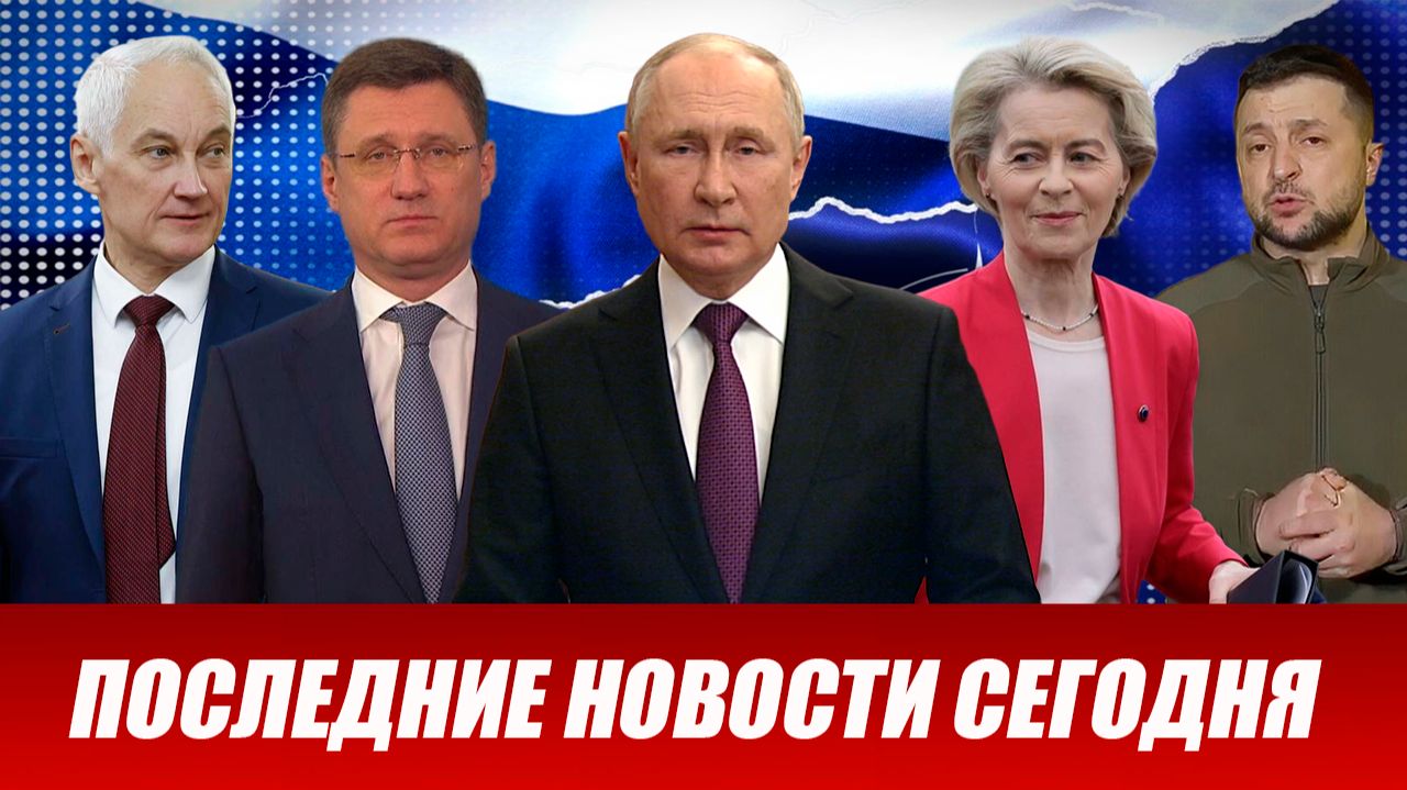 СРОЧНО⚡️Новости Сегодня 02.07.2026 Главные новости сегодня свежие и последние новости мира и России