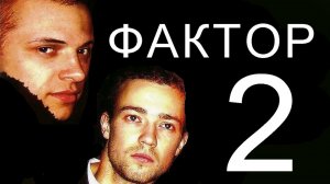 Фактор 2 - подборка лучших песен...