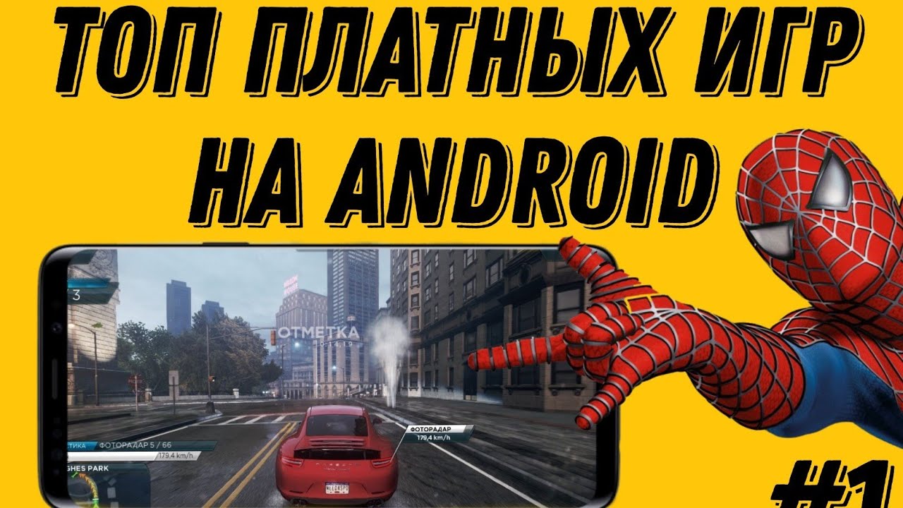ТОП ПЛАТНЫХ ИГР НА АНДРОИД #1. Игры на андроид
