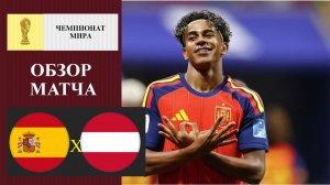 Испания - Австрия обзор матча