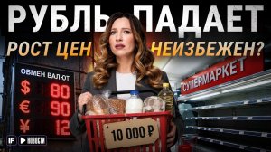КУРС ДОЛЛАРА РАСТЕТ: что будет с ценами, рублем, бензином и ключевой ставкой
