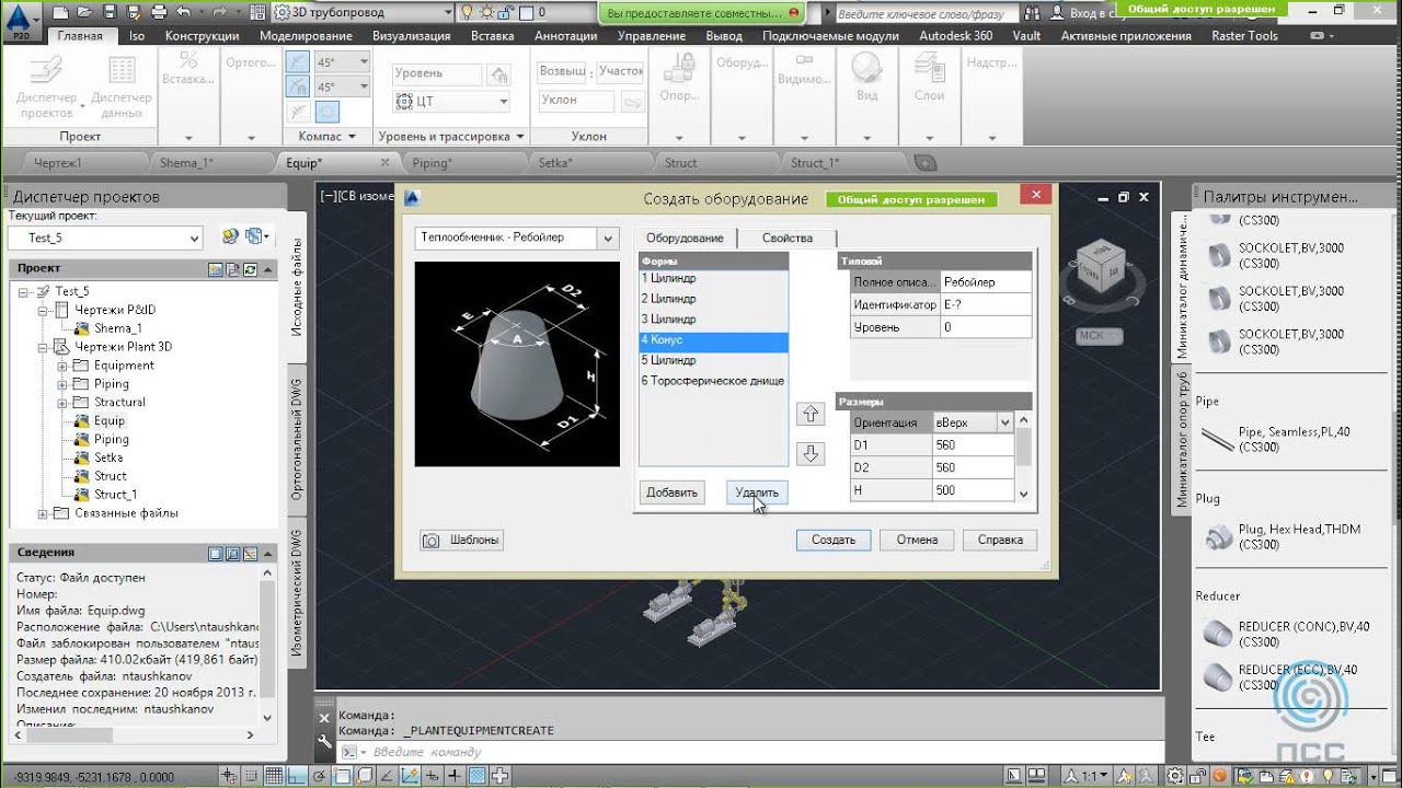 Вебинар "Обзор возможностей и опыт проектирования в AutoCAD Plant 3D" смотреть онлайн