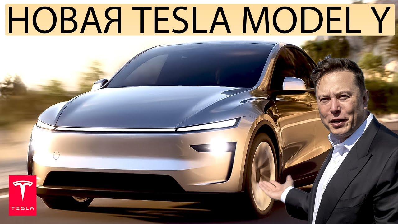 Новая Tesla Model Y. Очередная революция от Илона Маска или провал? смотреть онлайн