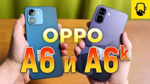 OPPO A6 и OPPO A6k - Обзор и сравнение смартфонов