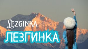 Лучшие Лезгинки Кавказа🎶