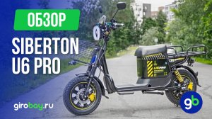 SIBERTON U6 PRO 1500W: лучший электроскутер - Монстр для курьеров и доставки!
