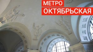 метро Октябрьская (кольцевая, выход) // 31 января 2019
