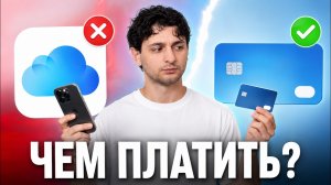 Как оплатить iCloud из России в 2026 году — рабочий способ