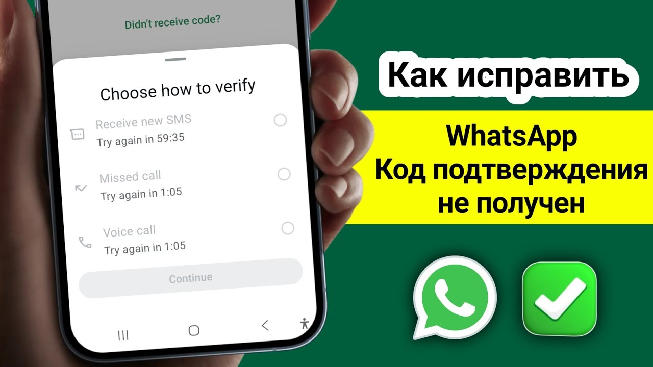 Как исправить проблему с неполучением кода подтверждения WhatsApp (2026)| WhatsApp не отправляет SMS