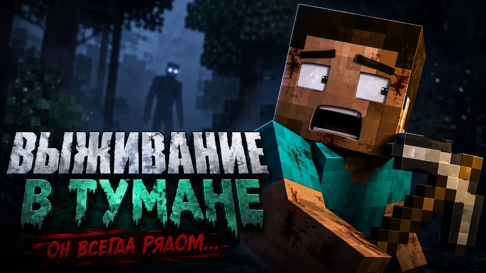Cave Horror Project 2 часть майнкрафт смотреть онлайн