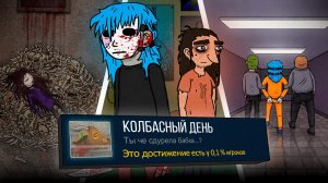 Я прошел SALLY FACE на 100% достижений